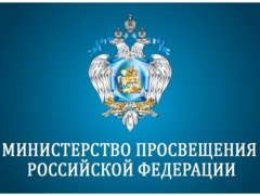 Разъяснения Минпросвещения России по вопросам введения должности советника директора по воспитанию и взаимодействию с детскими общественными объединениями