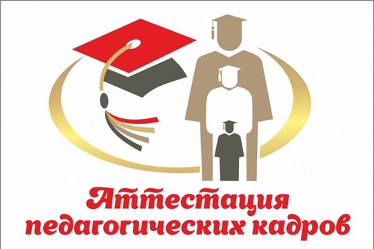 Утверждён новый порядок аттестации педагогических работников