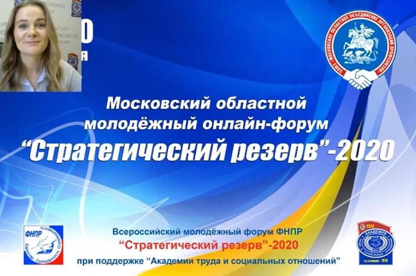 Стратегический резерв 2020