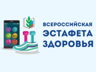 Общероссийский Профсоюз образования выбирает здоровье!