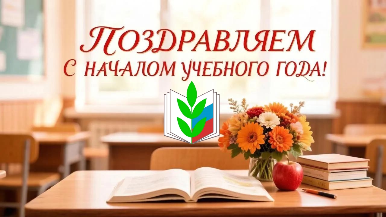 С 1 СЕНТЯБРЯ!