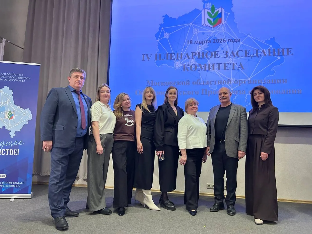 IV Пленарное заседание Мособкома Профсоюза